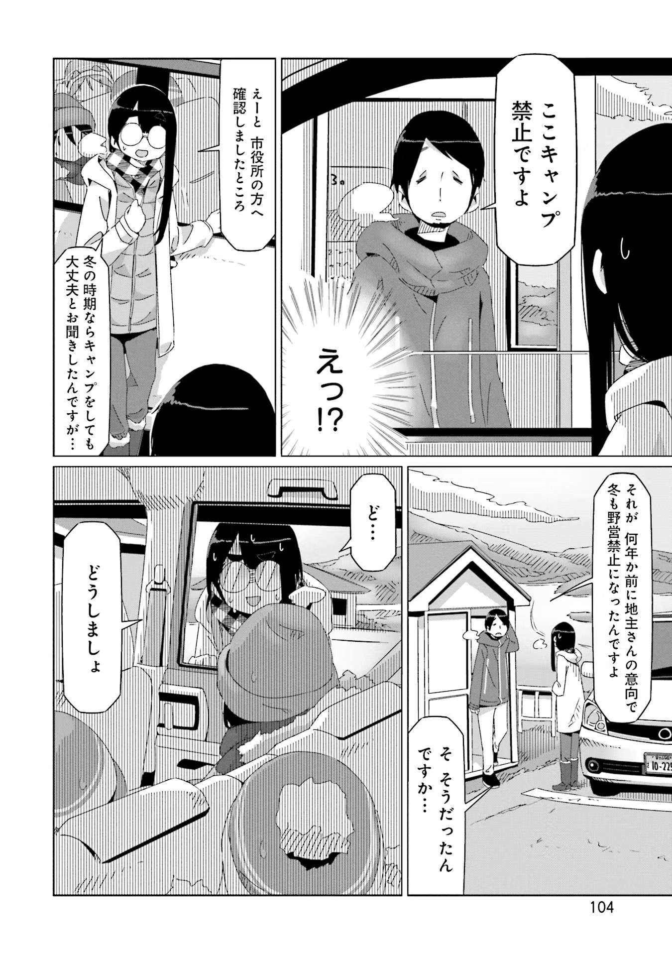 Yuru Camp - Chapter 44 - Page 24